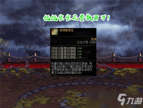 DNF辟邪玉要出属性调整箱 负词条咸鱼翻身 旭旭宝宝会迎来背刺