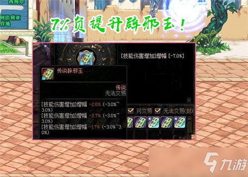 DNF4詞條跳躍“神玉”出現(xiàn) 全服只有一件 已被似雨幽離盯上