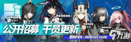 《明日方舟》六星近卫人权卡煌可招募 公招刷新详解