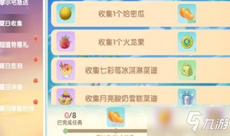 《摩尔庄园手游》夏日活动全物品收集攻略
