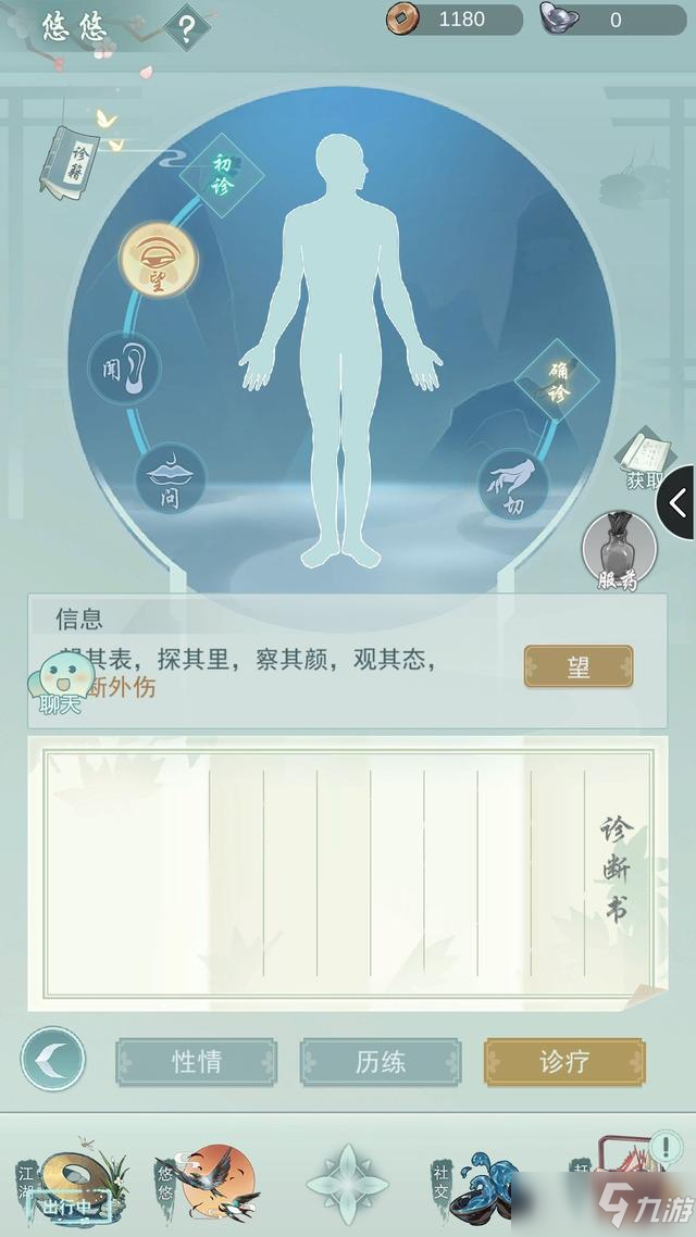 《江湖悠悠》治療方法介紹