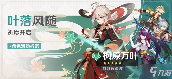 原神枫原万叶天赋技能武器攻略大全