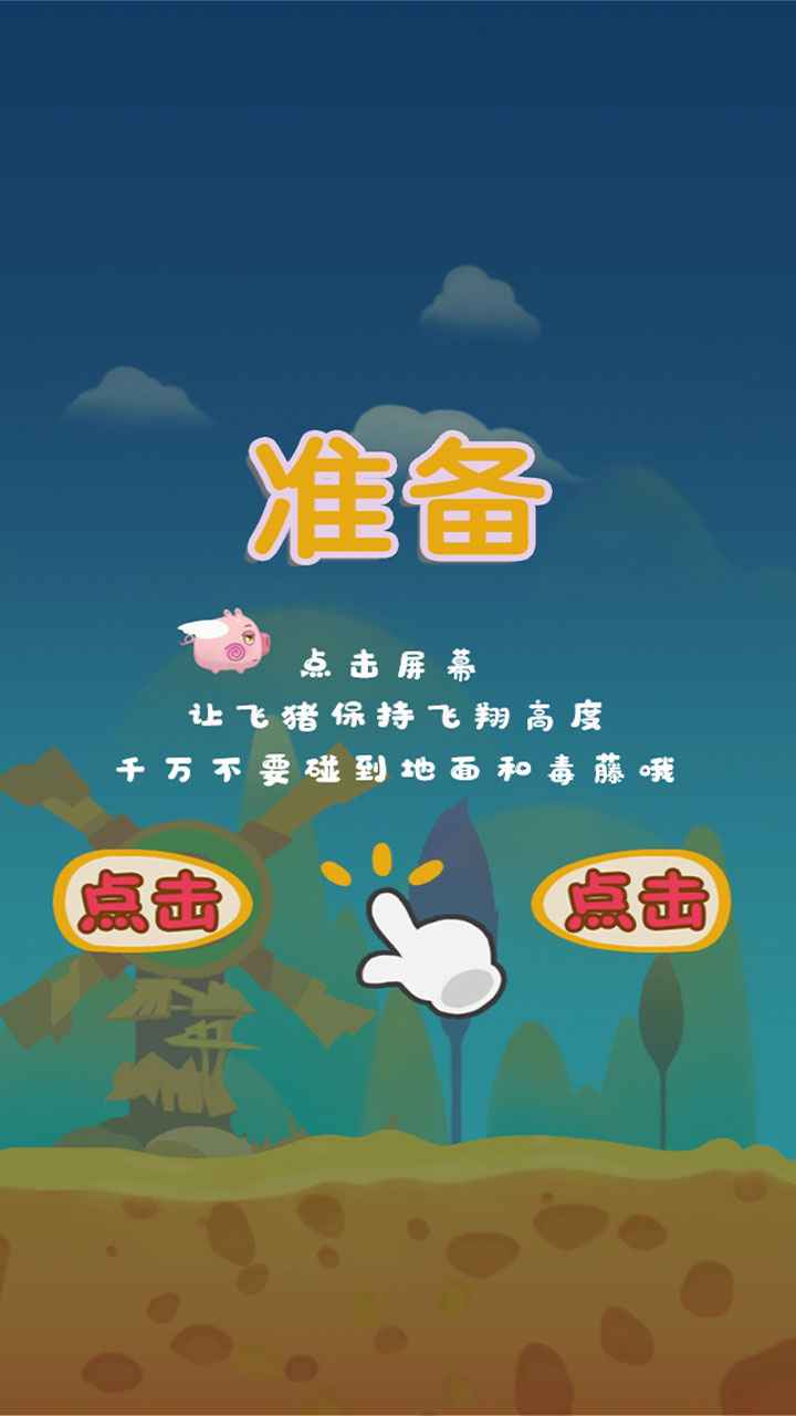 小豬闖關(guān)好玩嗎 小豬闖關(guān)玩法簡(jiǎn)介