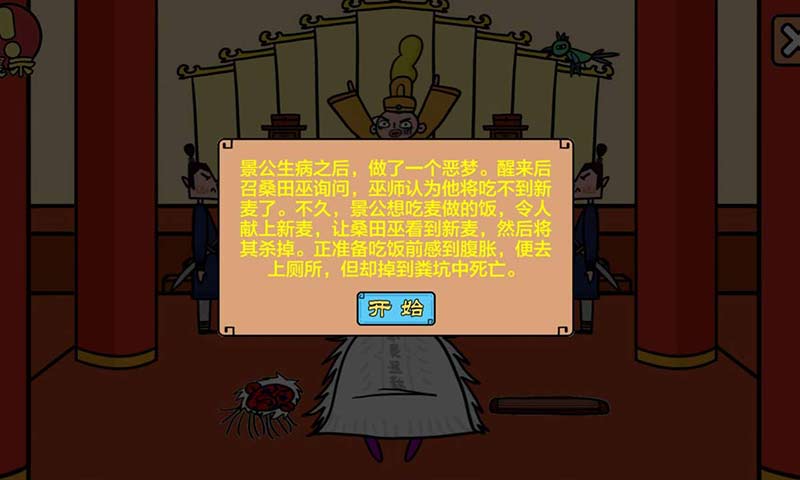 课本说我今天必须死好玩吗 课本说我今天必须死玩法简介