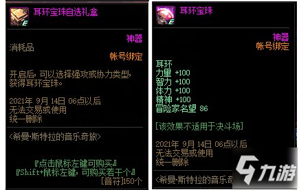 DNF音乐奇旅活动玩法及奖励大全 神话转换卷获取教程