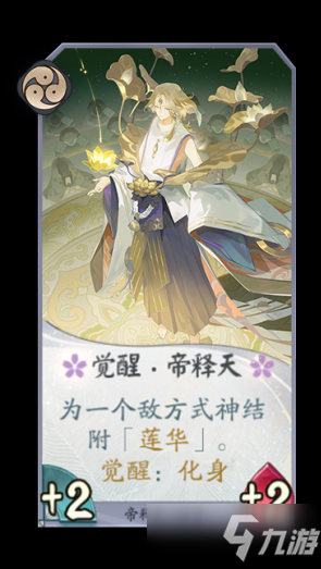 《阴阳师：百闻牌》帝释天卡组解析