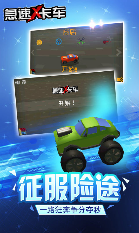 急速卡車(chē)好玩嗎 急速卡車(chē)玩法簡(jiǎn)介