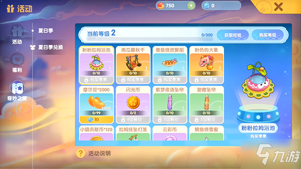《摩尔庄园》手游夏日兑换币获取攻略