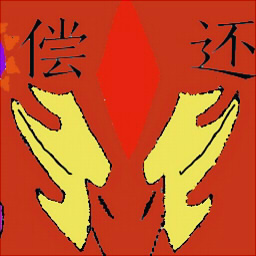偿还加速器