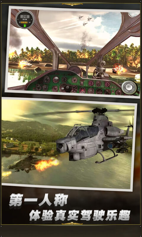 直升机迫降3D好玩吗 直升机迫降3D玩法简介