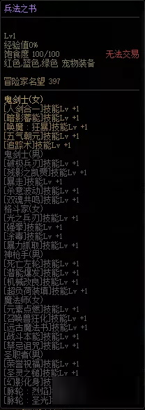《DNF》兵法之书宠物怎么样