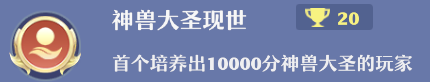 《夢幻新誅仙》聯(lián)動新神獸前瞻