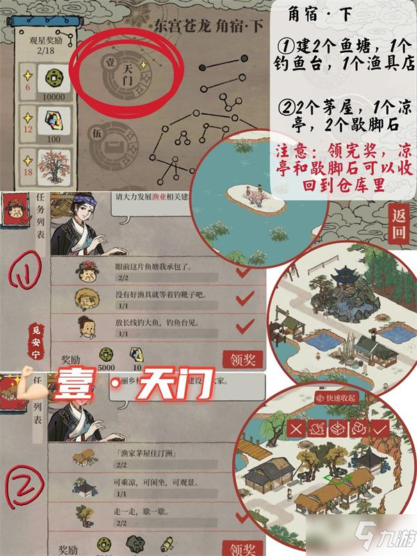 《江南百景图》东宫苍龙角宿全关卡三星攻略