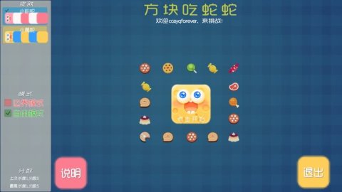 方块吃蛇蛇截图2