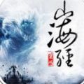 山海經(jīng)之南山經(jīng)加速器