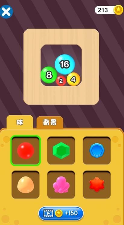 球球合成2048截圖1