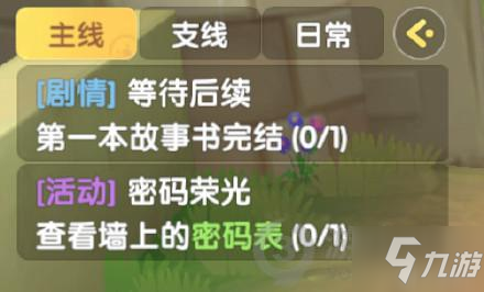 摩尔庄园密码荣光任务怎么完成 摩尔庄园墙上密码表位置介绍
