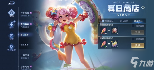 王者荣耀蔷薇之心怎么获得？王者荣耀蔷薇之心的获取方法介绍