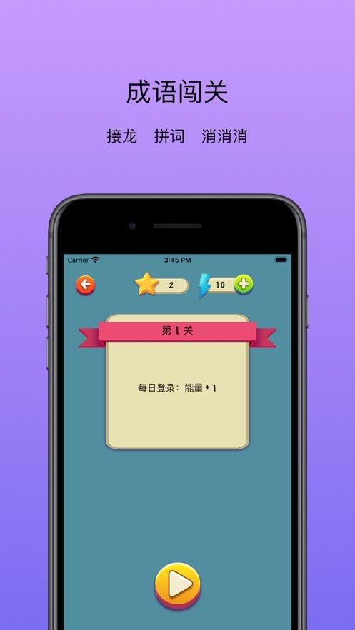 成語闖關儒生養(yǎng)成記好玩嗎 成語闖關儒生養(yǎng)成記玩法簡介