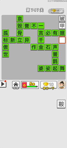 《成語招賢記》第747關(guān)答案