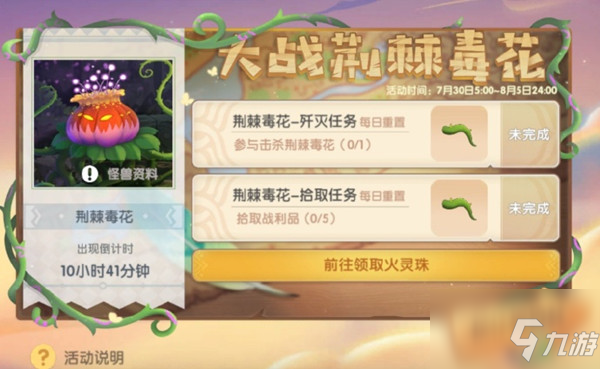 摩尔庄园火灵珠怎么获得？火灵珠获取攻略