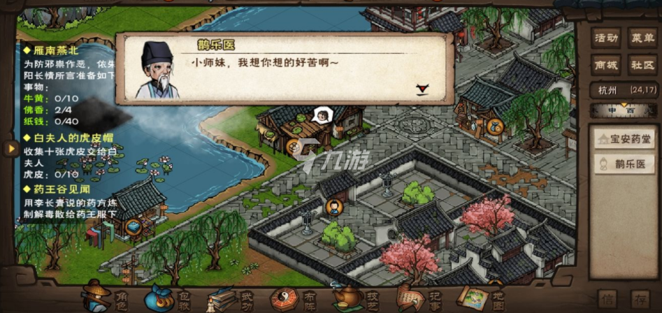 烟雨江湖剑王阁寻找小师妹任务怎么做攻略详情一览