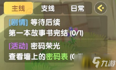 摩尔庄园密码荣光任务怎么做-密码荣光任务完成攻略