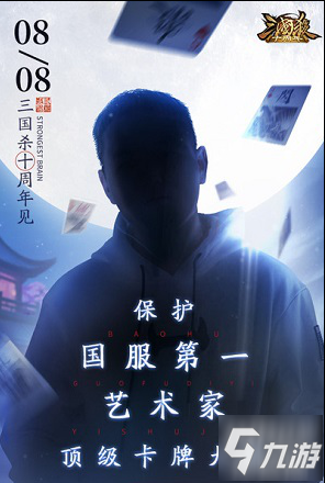 頂級卡牌大師驚現(xiàn)《三國殺十周年》