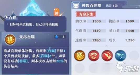《<a id='link_pop' class='keyword-tag' href='https://www.9game.cn/mhxzx/'>梦幻新诛仙</a>》吞噬鲲技能效果详解
