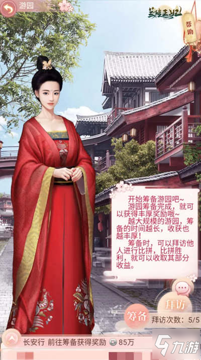 《蘭陵王妃》游園攻略已呈遞，女官大人確定不來游園？