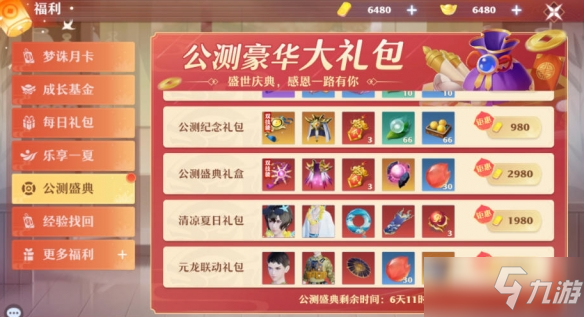 《梦幻新诛仙》元龙联动礼包内容分享