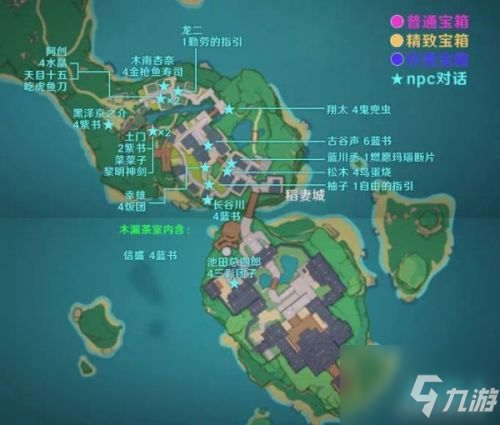 原神稻妻城全宝箱及隐藏对话奖励位置一览 全宝箱位置大全
