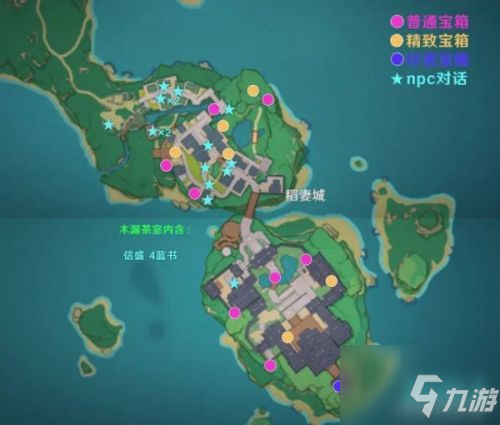 原神稻妻城全宝箱及隐藏对话奖励位置一览 全宝箱位置大全
