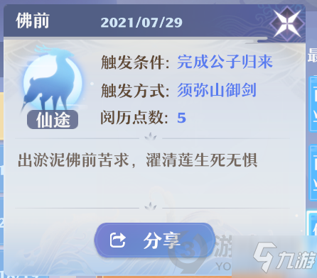 梦幻新诛仙佛前奇缘任务怎么触发 梦幻新诛仙佛前奇缘任务攻略