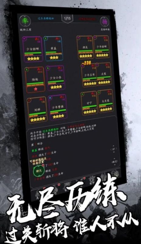 蓋世三國文字征戰(zhàn)截圖