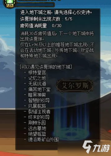 DNF祈愿心仪史诗活动 DNF祈愿心仪史诗活动地址