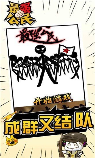 最強公民3D截圖