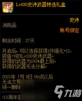 dnf13周年庆活动奖励