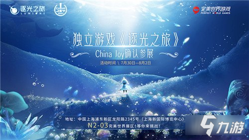 逐光之旅CJ參展預告 夏日入海清涼挑戰(zhàn)