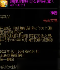 DNF成长大挑战活动 DNF成长大挑战活动地址