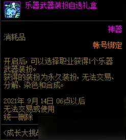 DNF成长大挑战活动 DNF成长大挑战活动地址