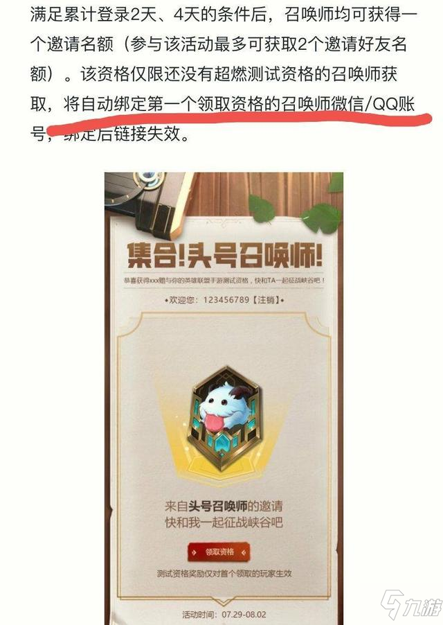 英雄联盟手游头号召唤师测试资格 100%获得lol手游资格