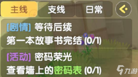 摩尔庄园查看墙上的密码表攻略 密码荣光任务流程详解