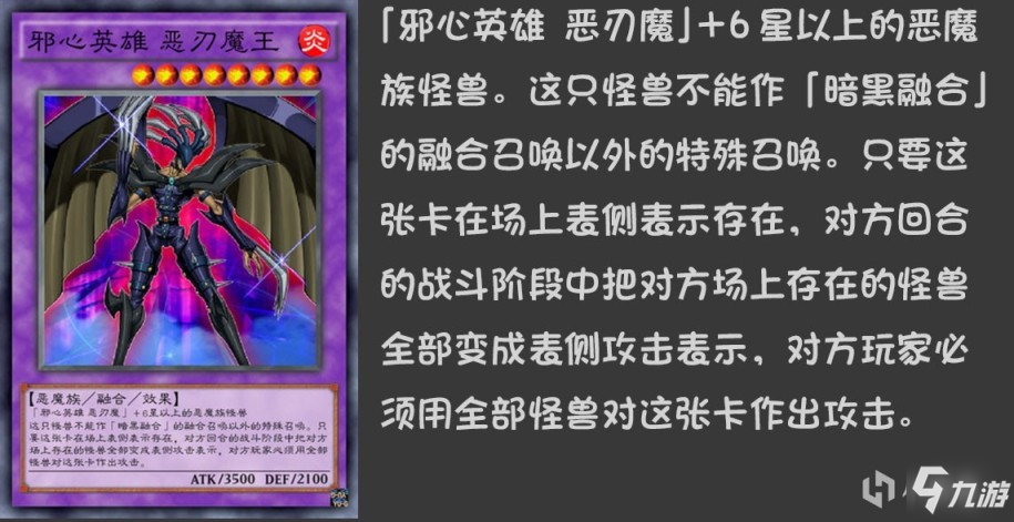 邪心英雄 恶刃魔王