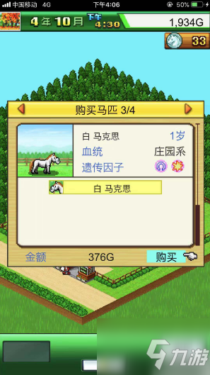 賽馬牧場物語怎么獲得白馬 如何刷出白馬