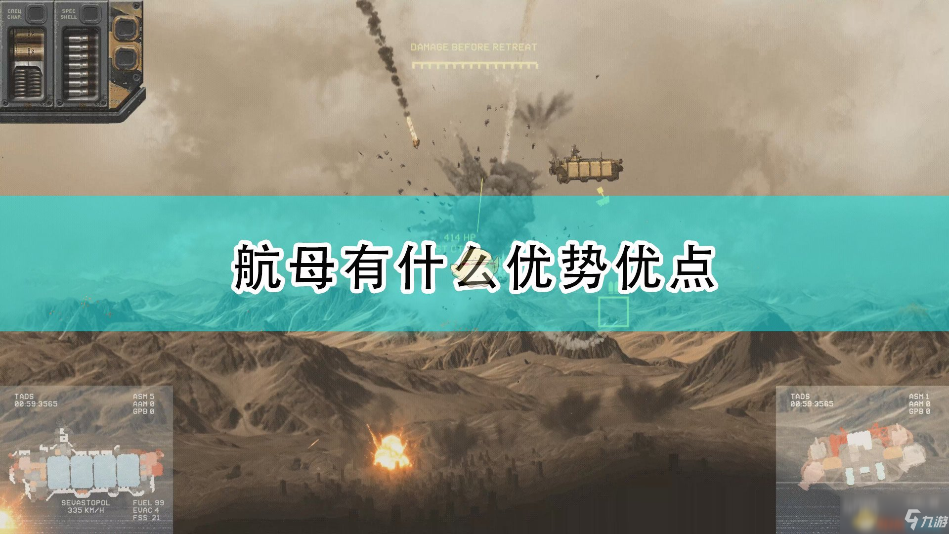 《高空艦隊》航母優(yōu)勢優(yōu)點介紹