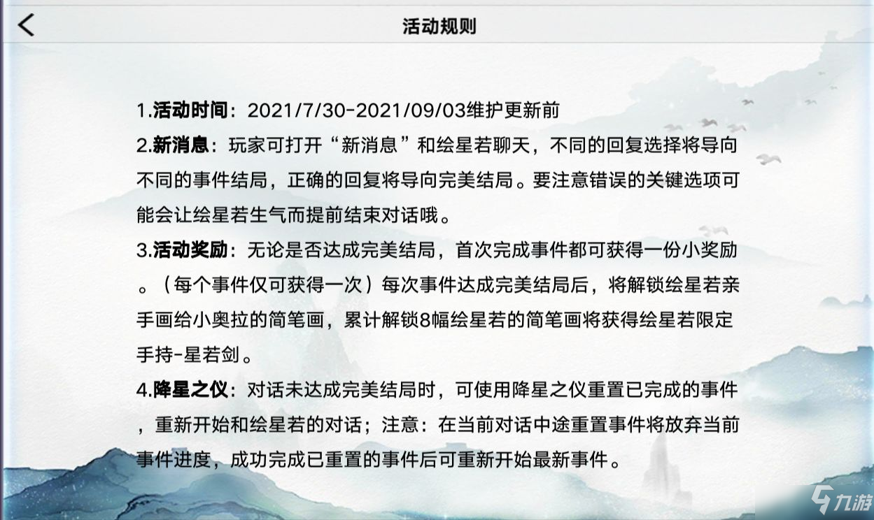 奥拉星手游星若传书图文教程