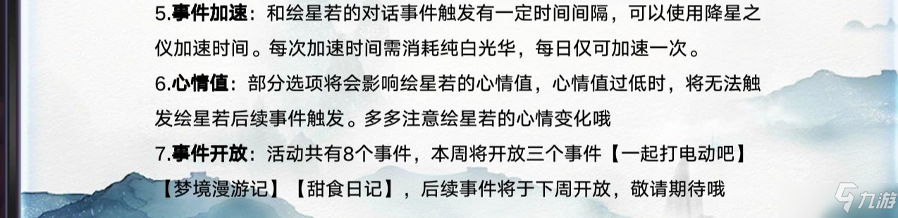奥拉星手游星若传书玩法攻略