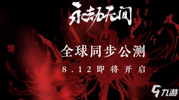 《永劫無(wú)間》ps5公測(cè)時(shí)間一覽 幾時(shí)登陸ps5