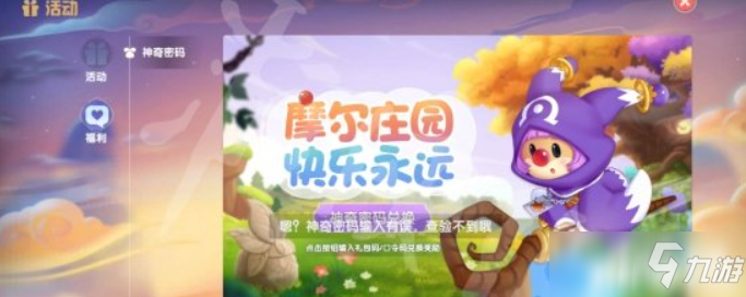 摩尔庄园 最新可用的兑换码好不好用呢